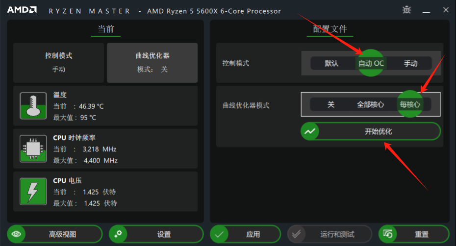 AMD官方超频工具(AMD Ryzen Master)