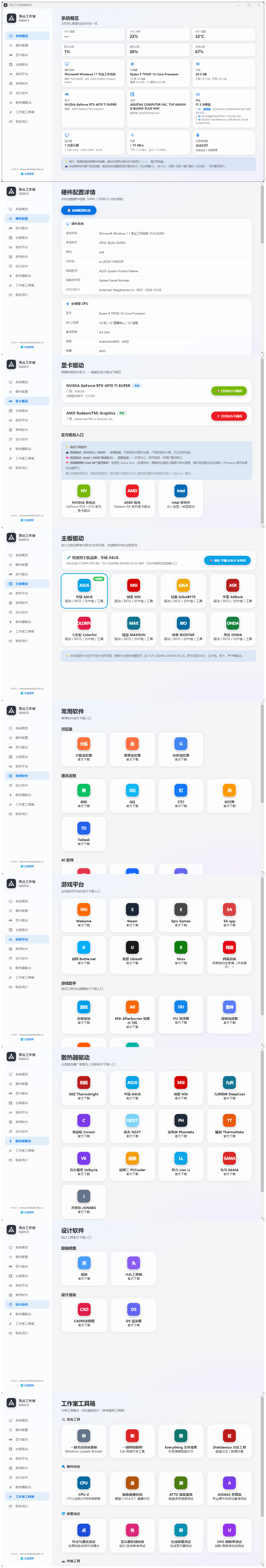 顶点工作室 电脑助手